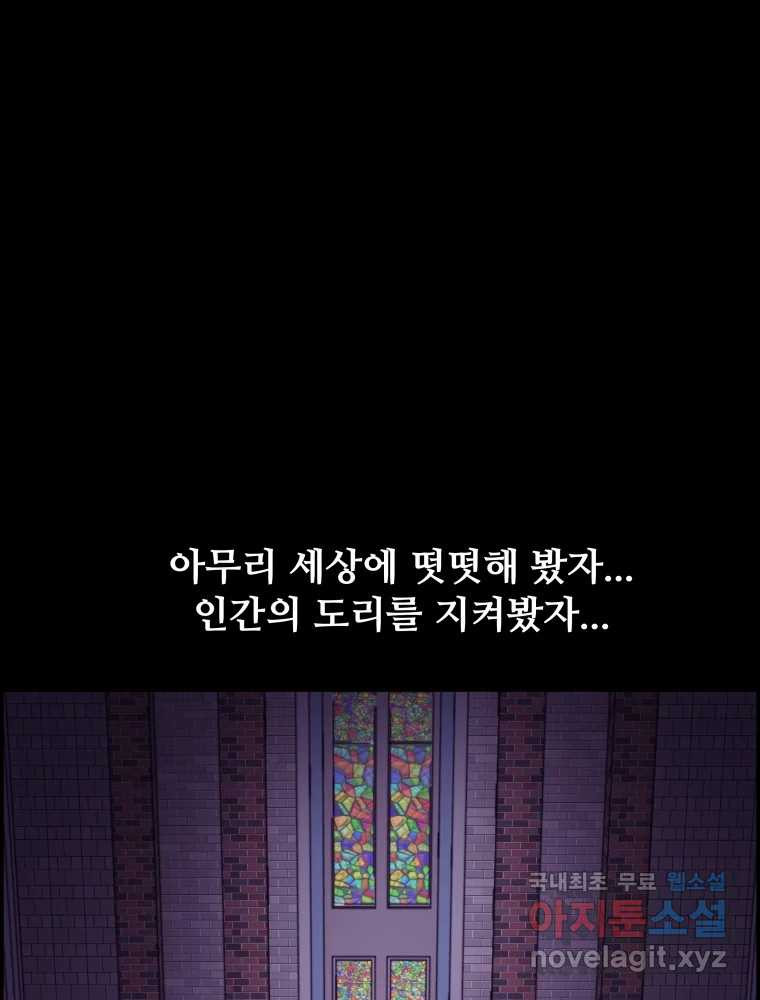 복마전 39화 괴물 - 웹툰 이미지 78