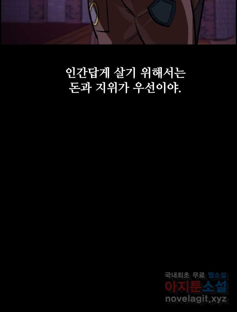 복마전 39화 괴물 - 웹툰 이미지 82