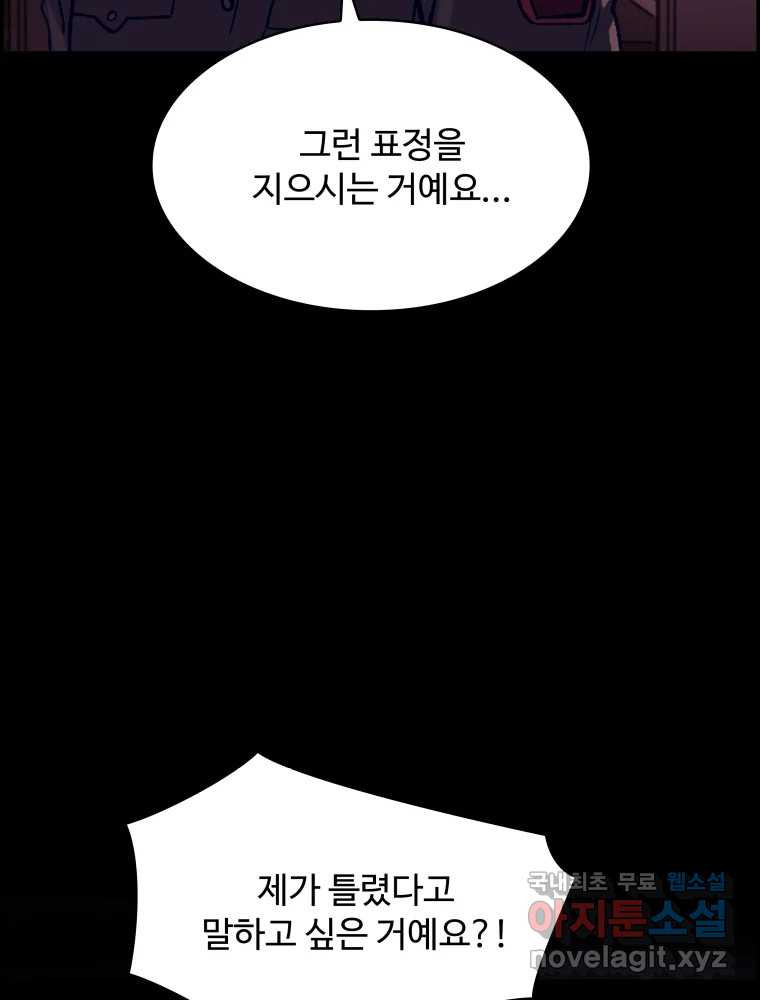 복마전 39화 괴물 - 웹툰 이미지 93