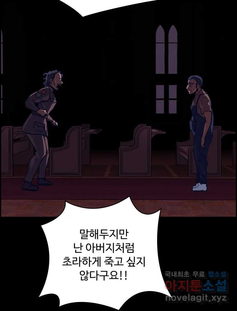 복마전 39화 괴물 - 웹툰 이미지 94