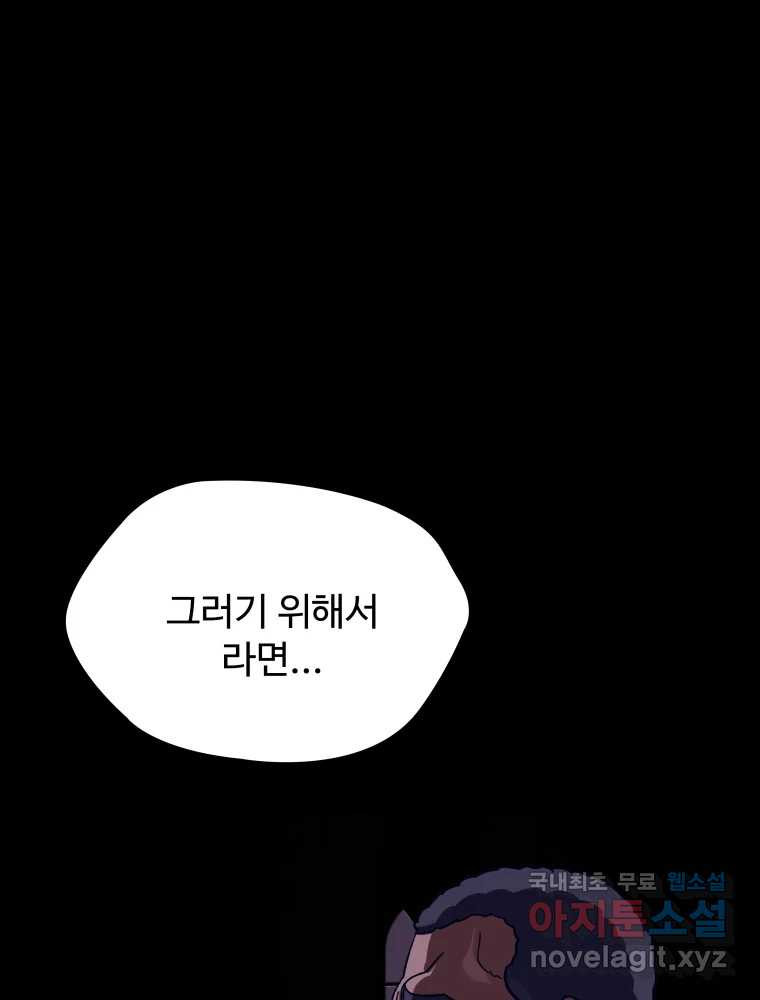 복마전 39화 괴물 - 웹툰 이미지 97