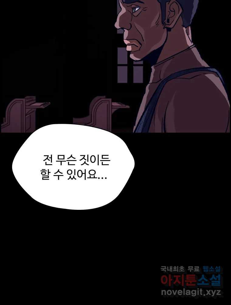 복마전 39화 괴물 - 웹툰 이미지 98