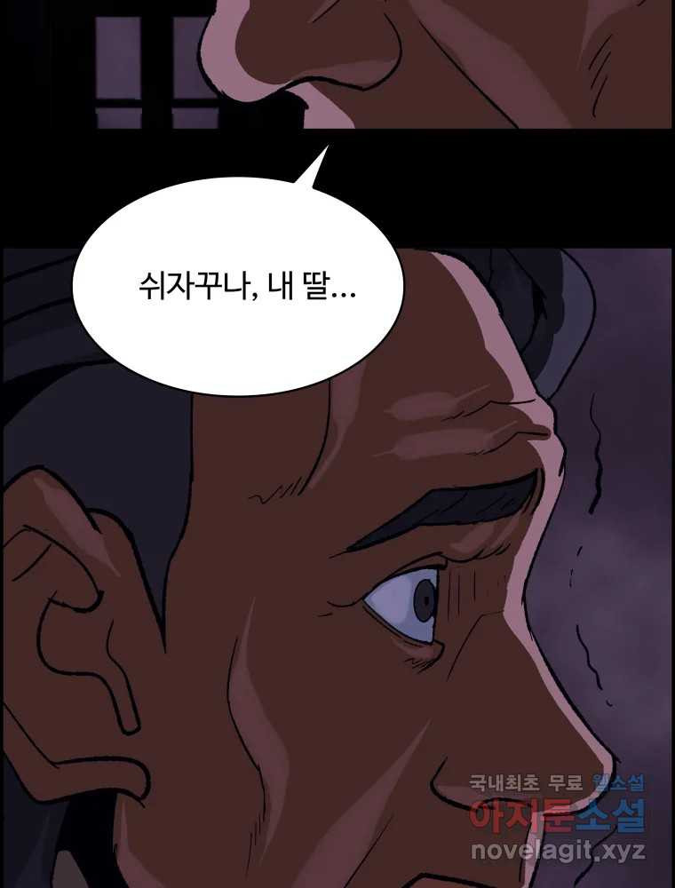 복마전 39화 괴물 - 웹툰 이미지 104