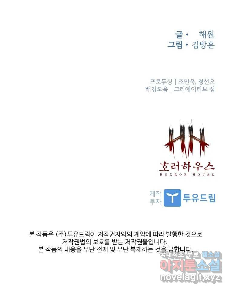 복마전 39화 괴물 - 웹툰 이미지 160