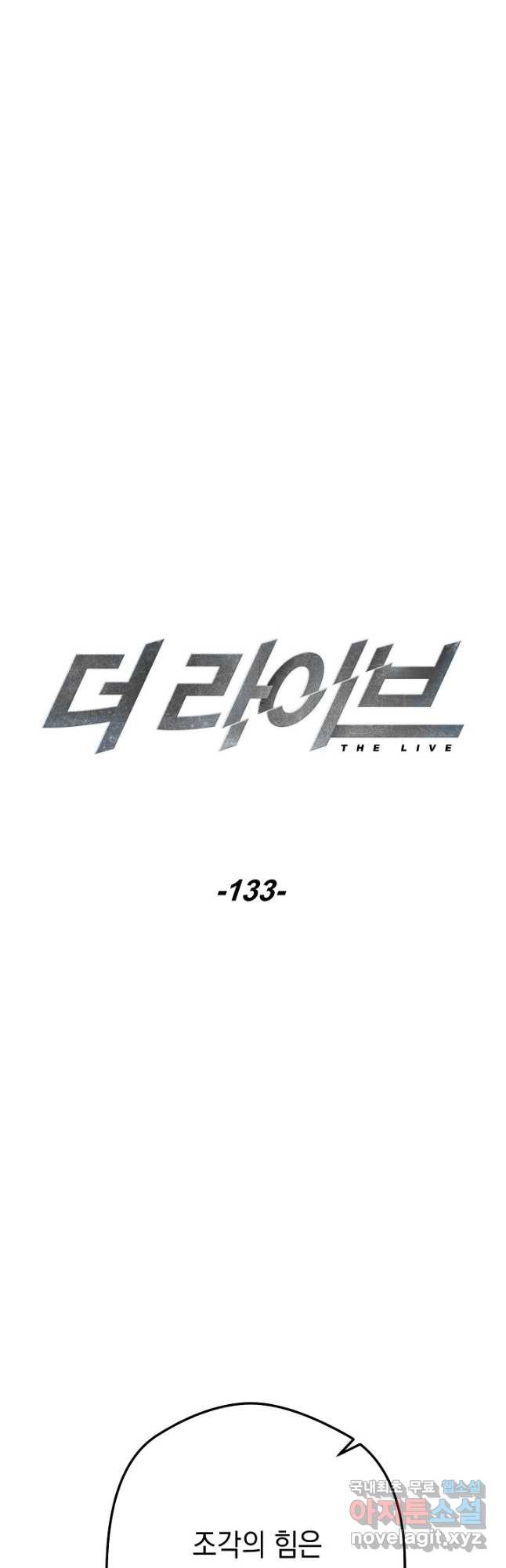 더 라이브-133화 - 웹툰 이미지 9