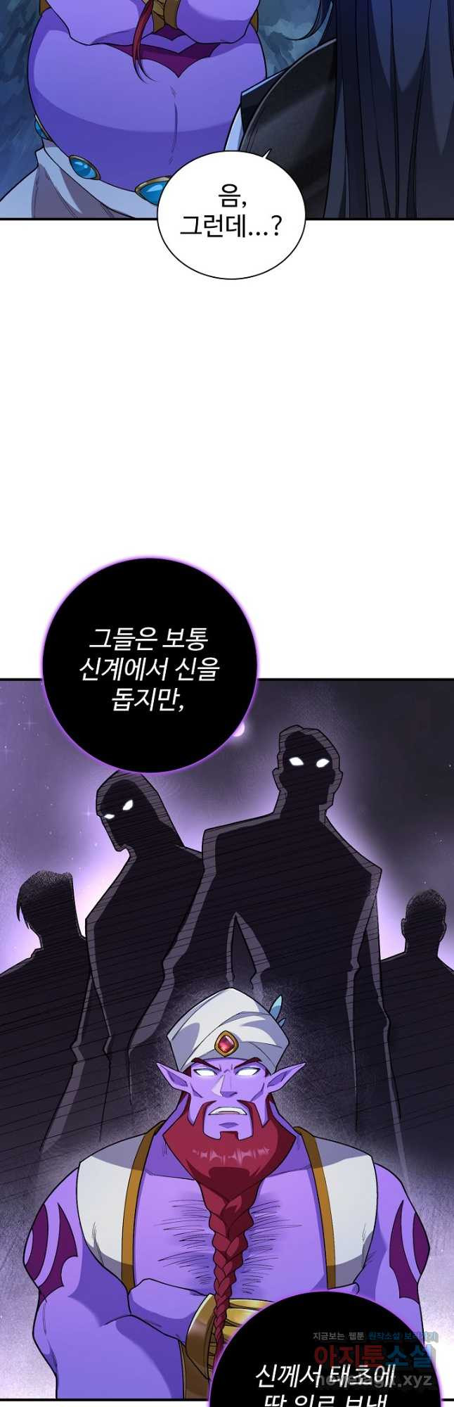 오늘도 램프를 주웠다 22화 - 웹툰 이미지 29