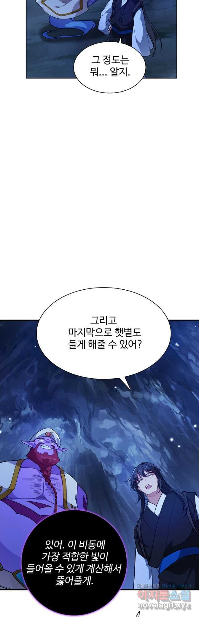 오늘도 램프를 주웠다 22화 - 웹툰 이미지 44