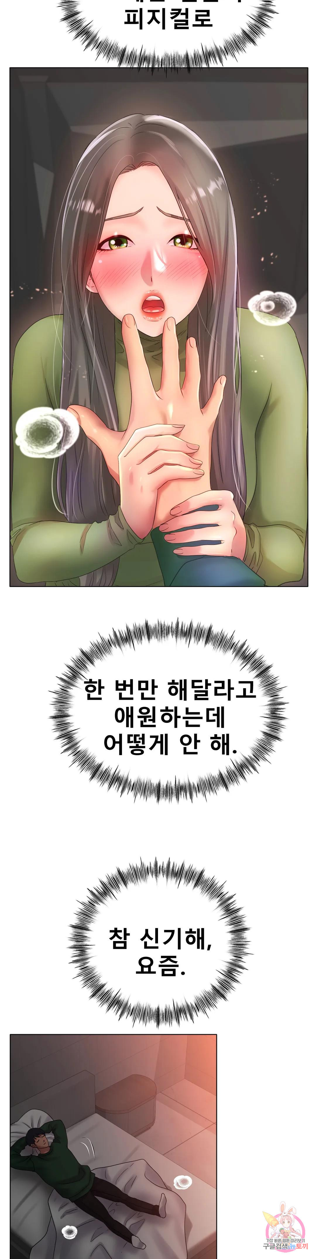 아이스 러브 41화 - 웹툰 이미지 5