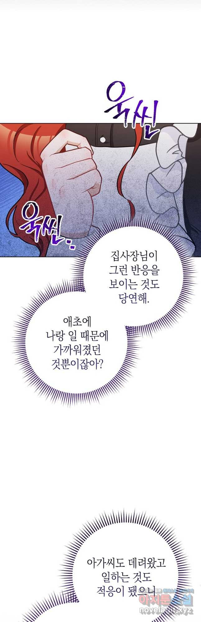 SSS급 로맨스 단편선 노드필드의 겨울엔 마법이 있다 12화 - 웹툰 이미지 6