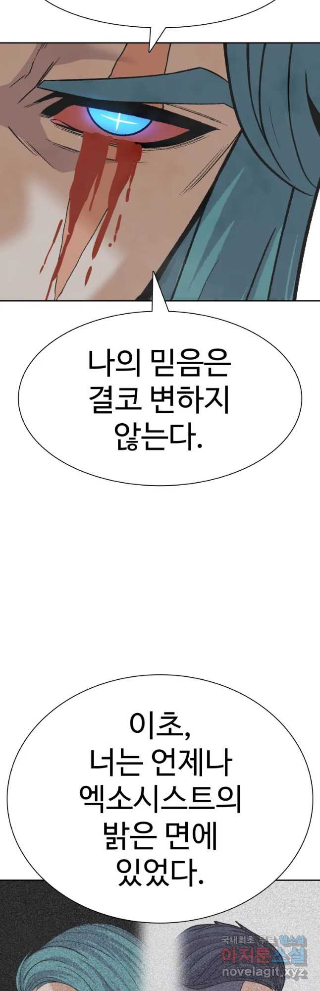 그라티아 [시즌2] 203화 - 웹툰 이미지 19