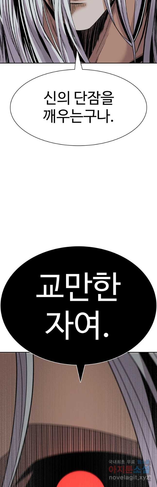 그라티아 [시즌2] 203화 - 웹툰 이미지 52