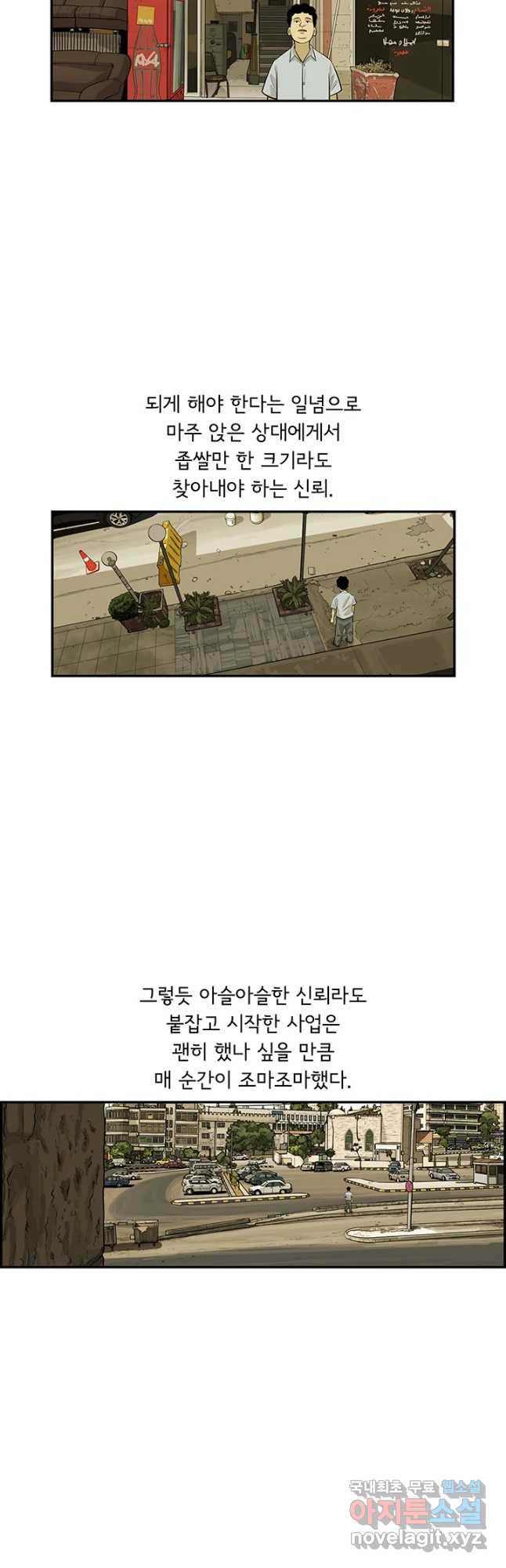 미생 part2 제160수 - 웹툰 이미지 5