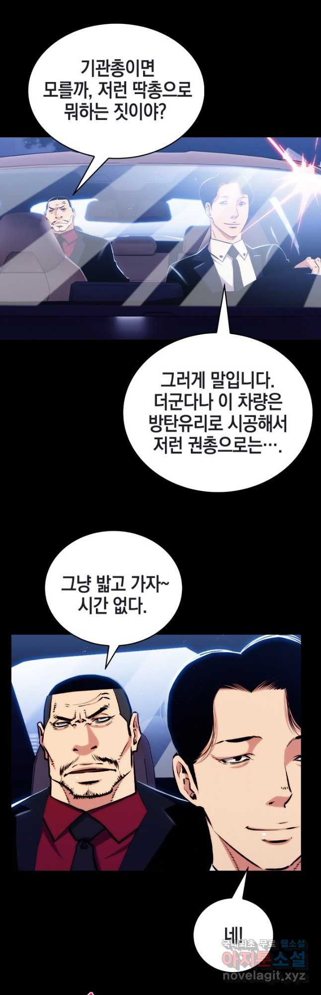 21세기 무인(카카오) 37화 - 웹툰 이미지 5