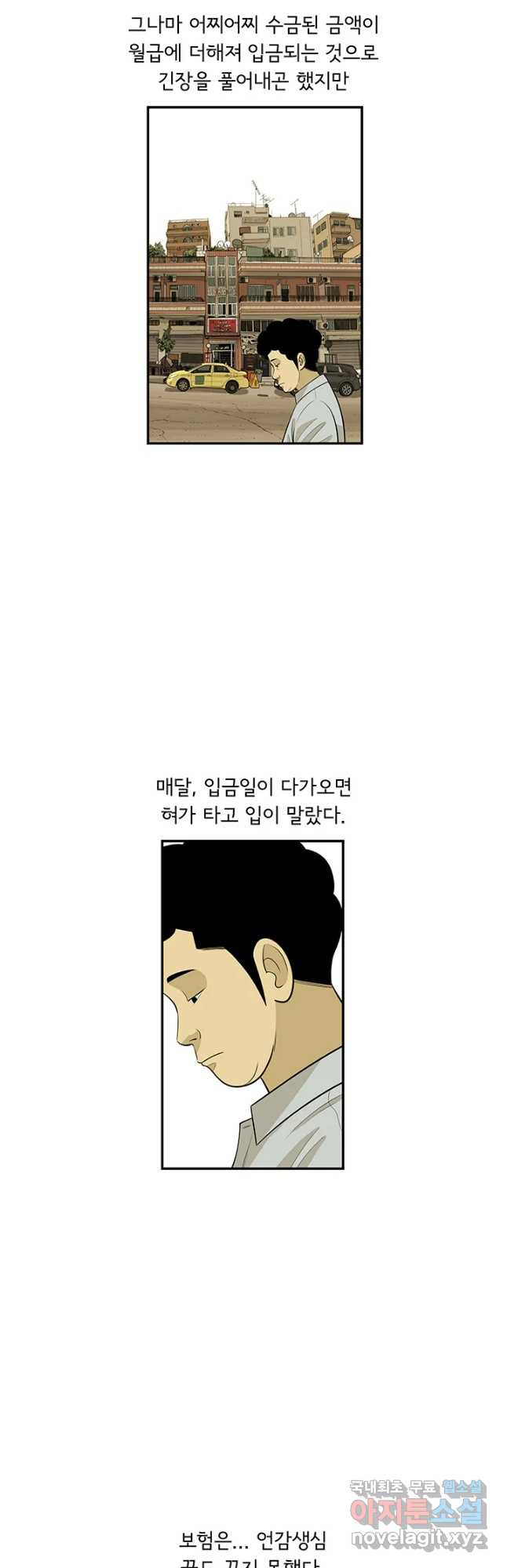 미생 part2 제160수 - 웹툰 이미지 6