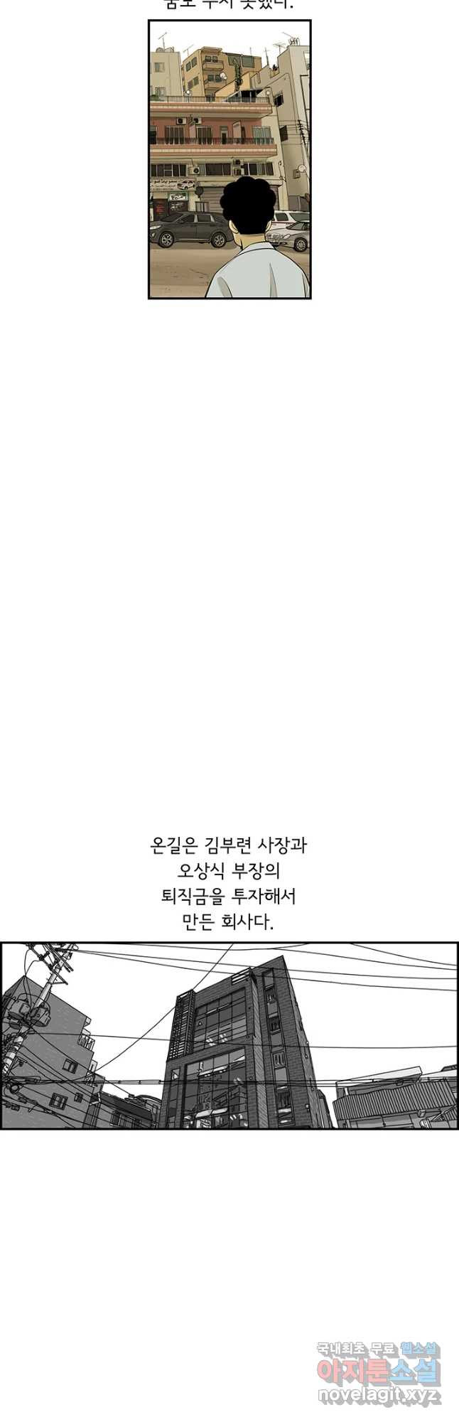 미생 part2 제160수 - 웹툰 이미지 7