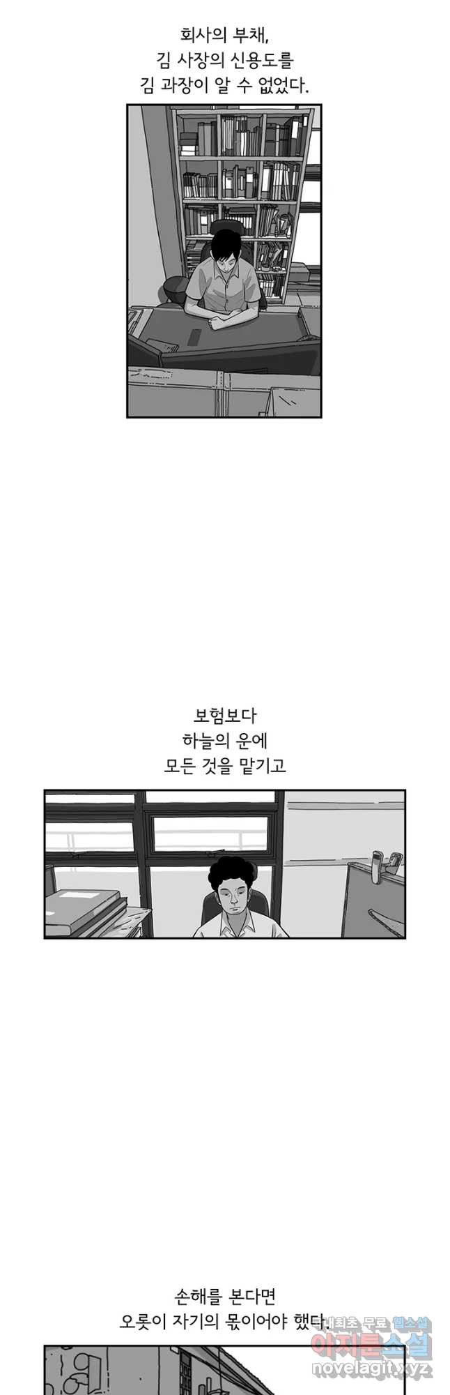 미생 part2 제160수 - 웹툰 이미지 8