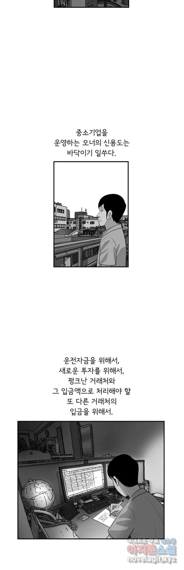 미생 part2 제160수 - 웹툰 이미지 10