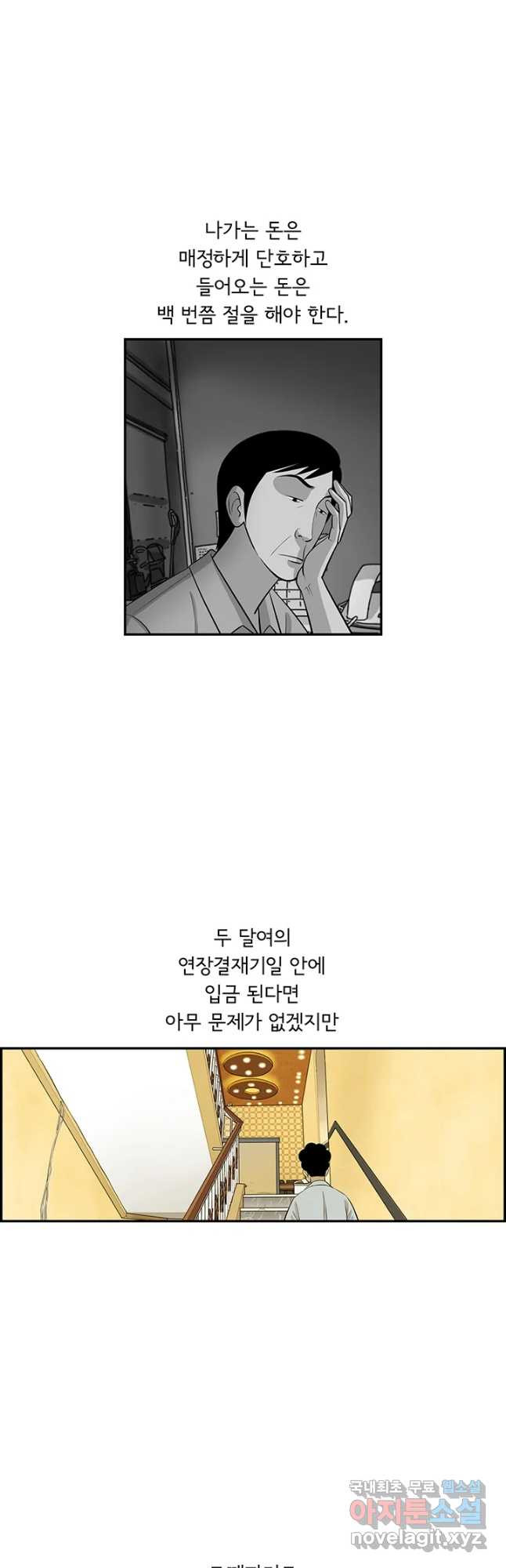 미생 part2 제160수 - 웹툰 이미지 11