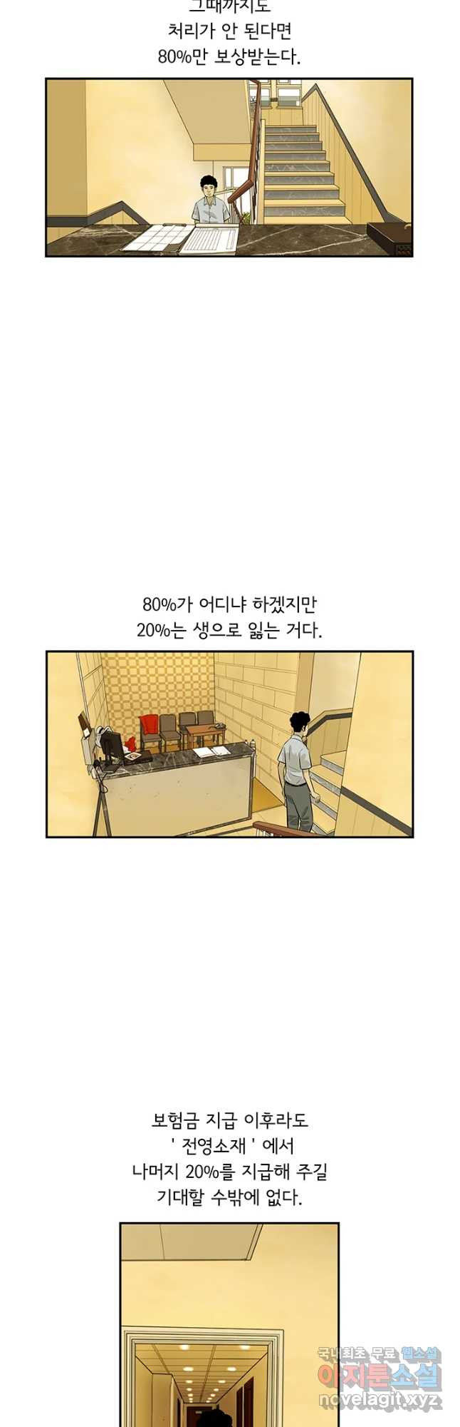 미생 part2 제160수 - 웹툰 이미지 12