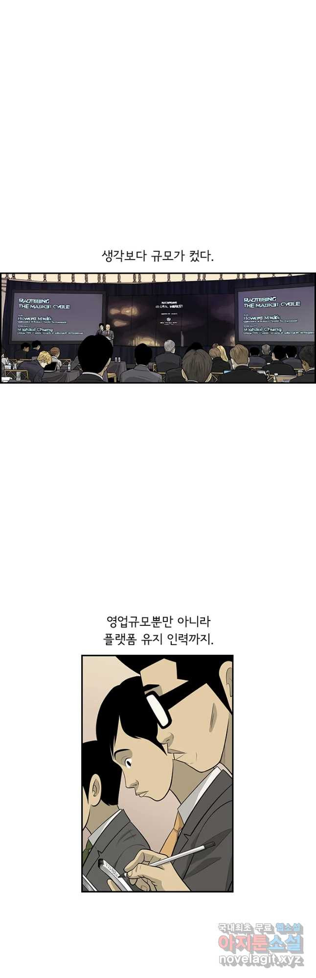 미생 part2 제160수 - 웹툰 이미지 17