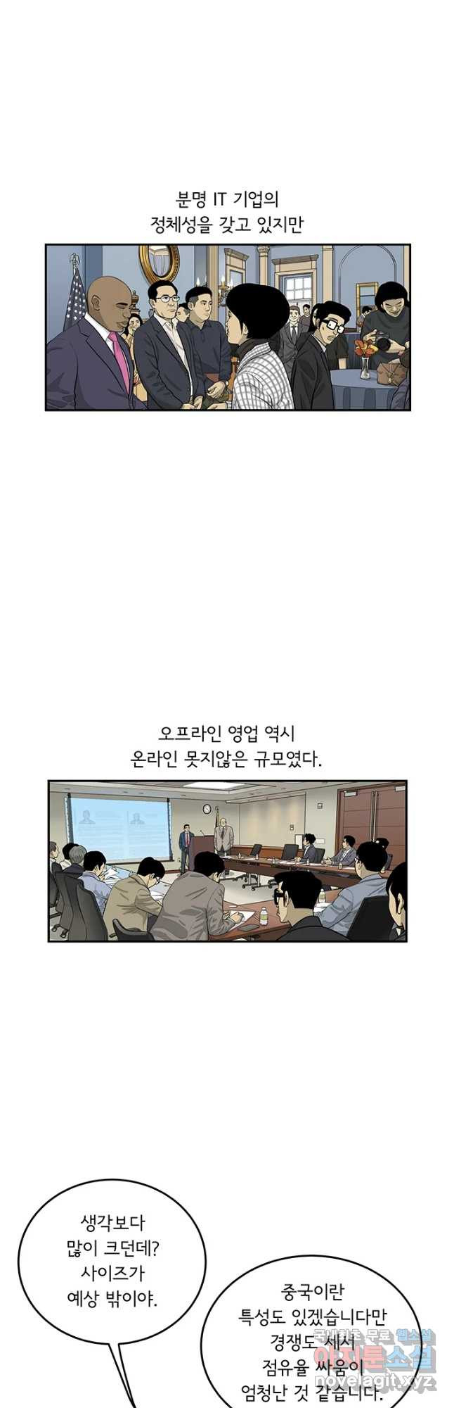 미생 part2 제160수 - 웹툰 이미지 18