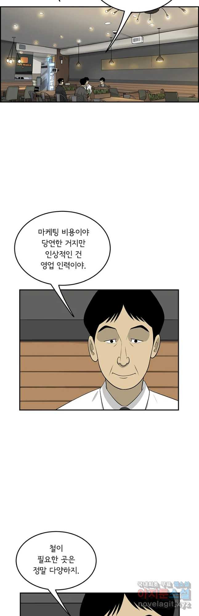 미생 part2 제160수 - 웹툰 이미지 19