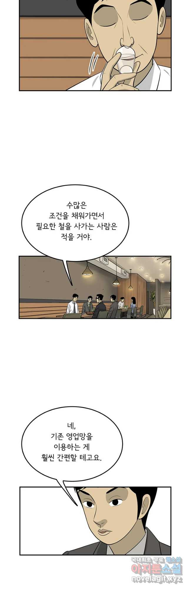 미생 part2 제160수 - 웹툰 이미지 20