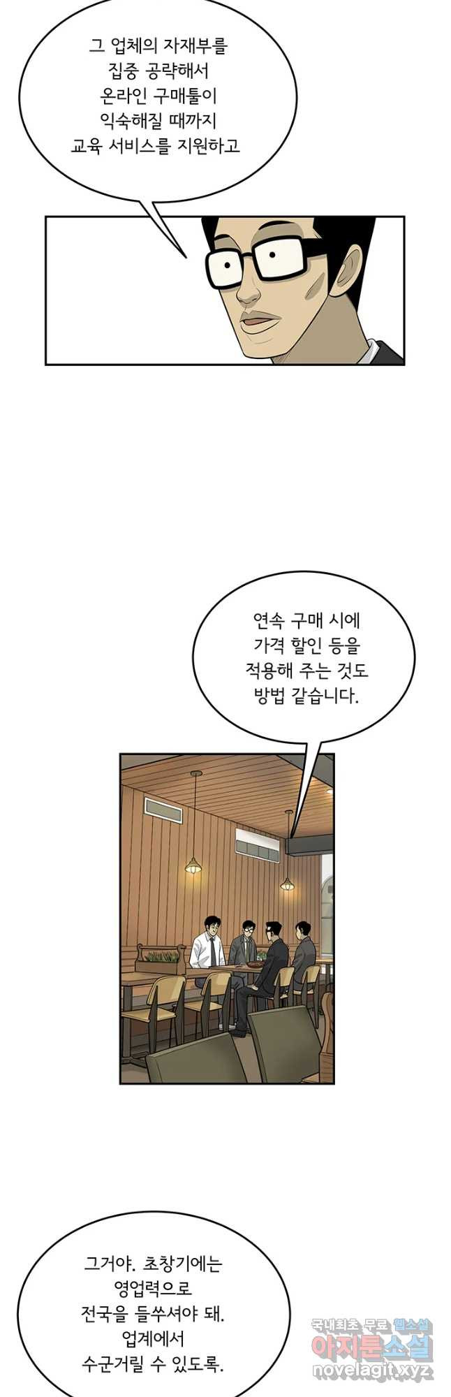 미생 part2 제160수 - 웹툰 이미지 22