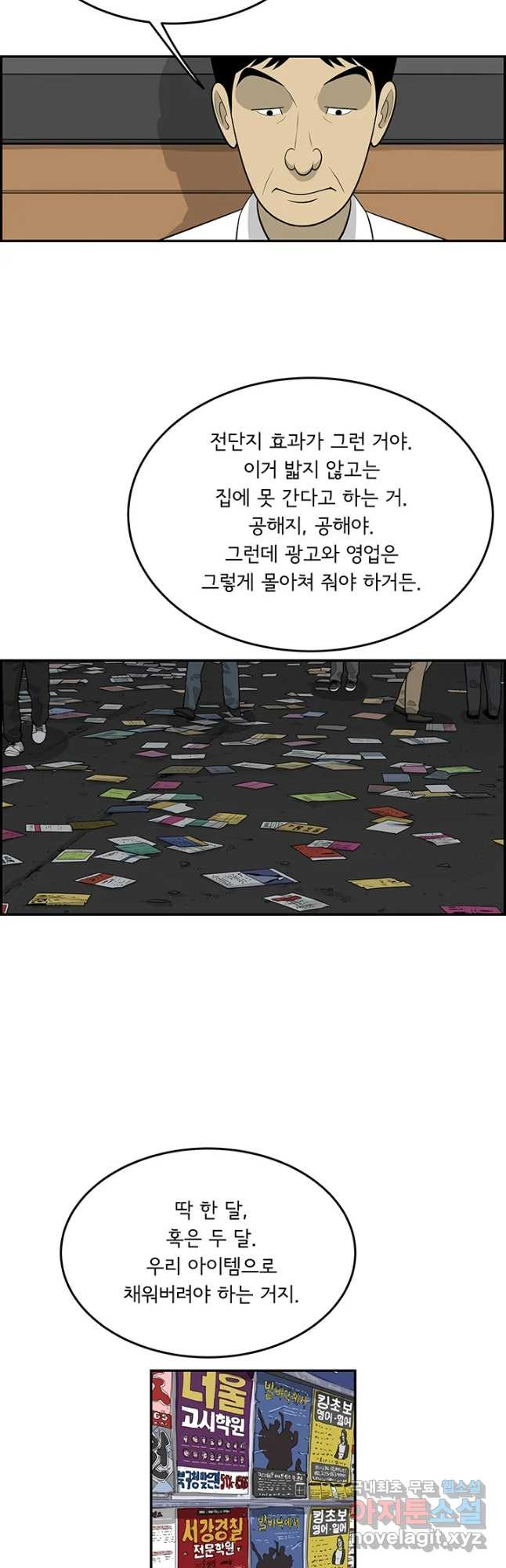 미생 part2 제160수 - 웹툰 이미지 23