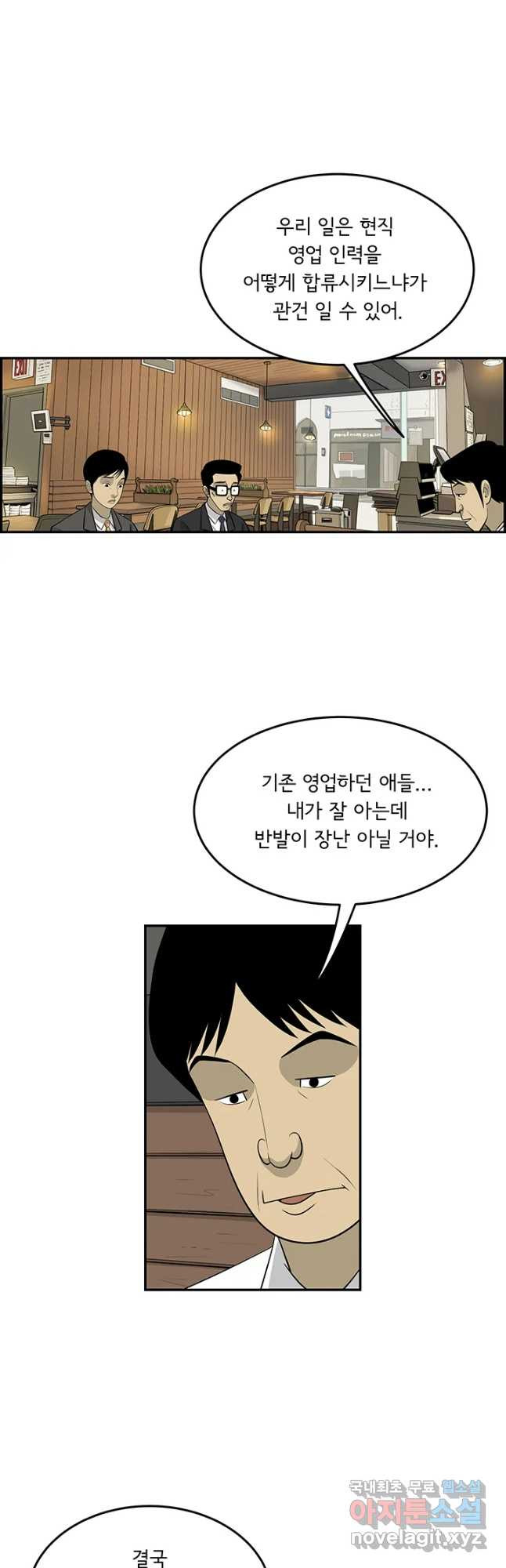 미생 part2 제160수 - 웹툰 이미지 25