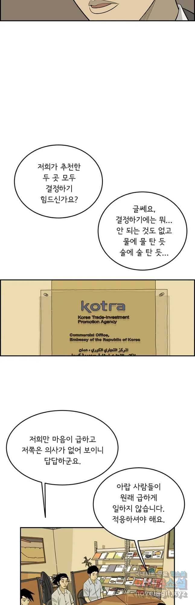 미생 part2 제160수 - 웹툰 이미지 28