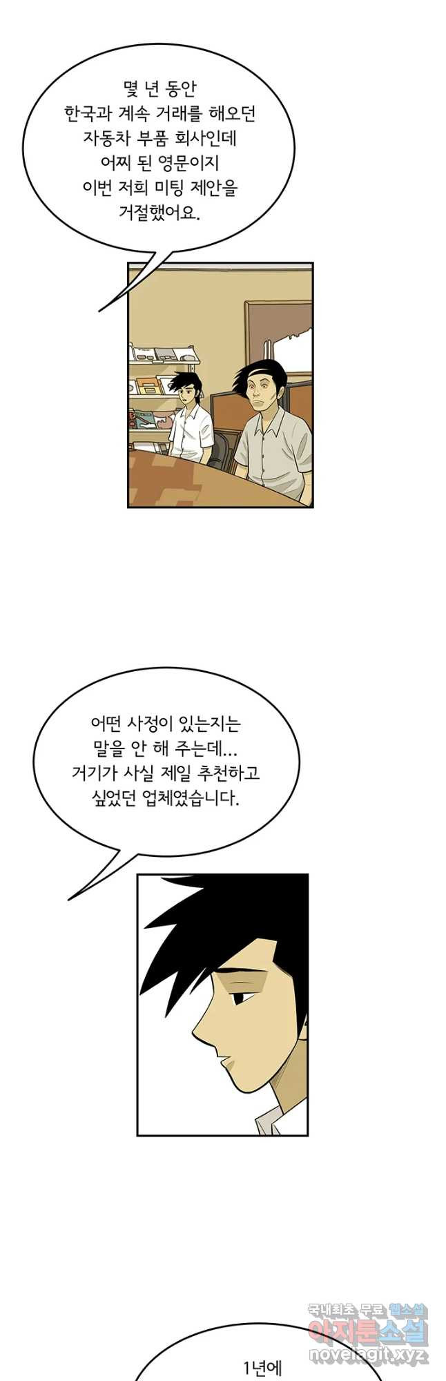 미생 part2 제160수 - 웹툰 이미지 32