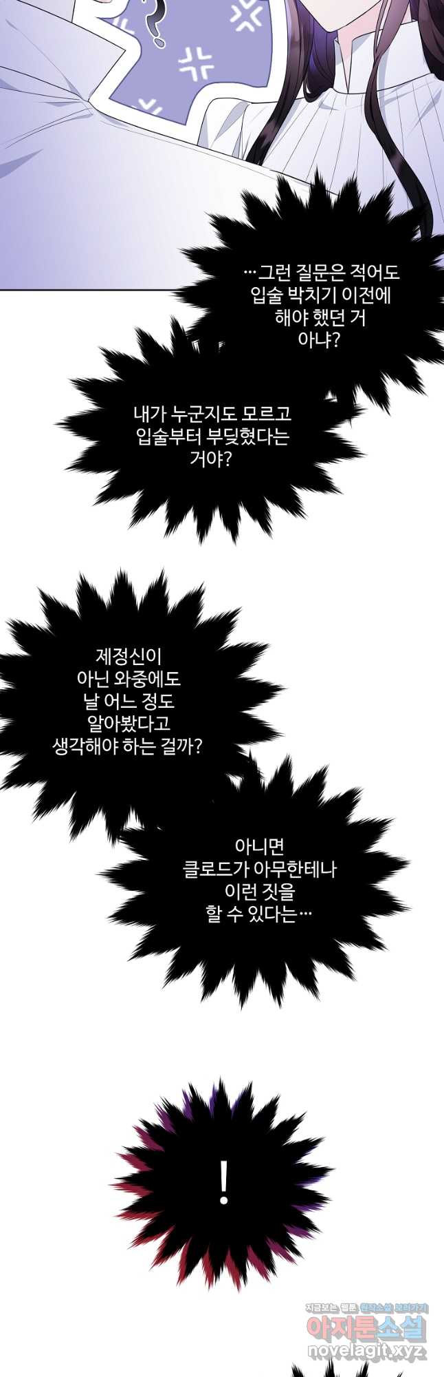 모시던 아가씨가 도련님이 되어버렸다 110화 - 웹툰 이미지 5