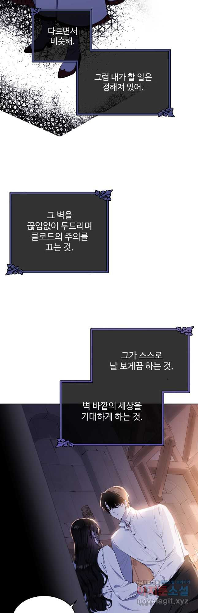 모시던 아가씨가 도련님이 되어버렸다 110화 - 웹툰 이미지 10