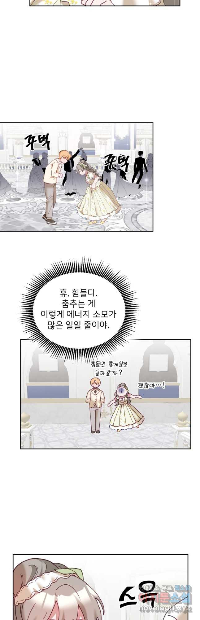 꼬마 영애님은 주연들을 길들인다 76화 - 웹툰 이미지 31