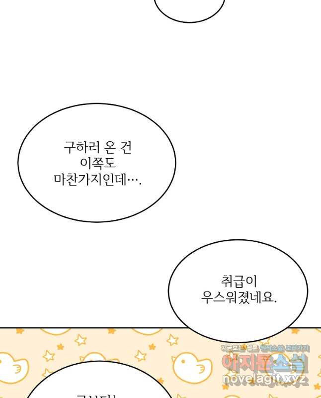 모시던 아가씨가 도련님이 되어버렸다 110화 - 웹툰 이미지 30