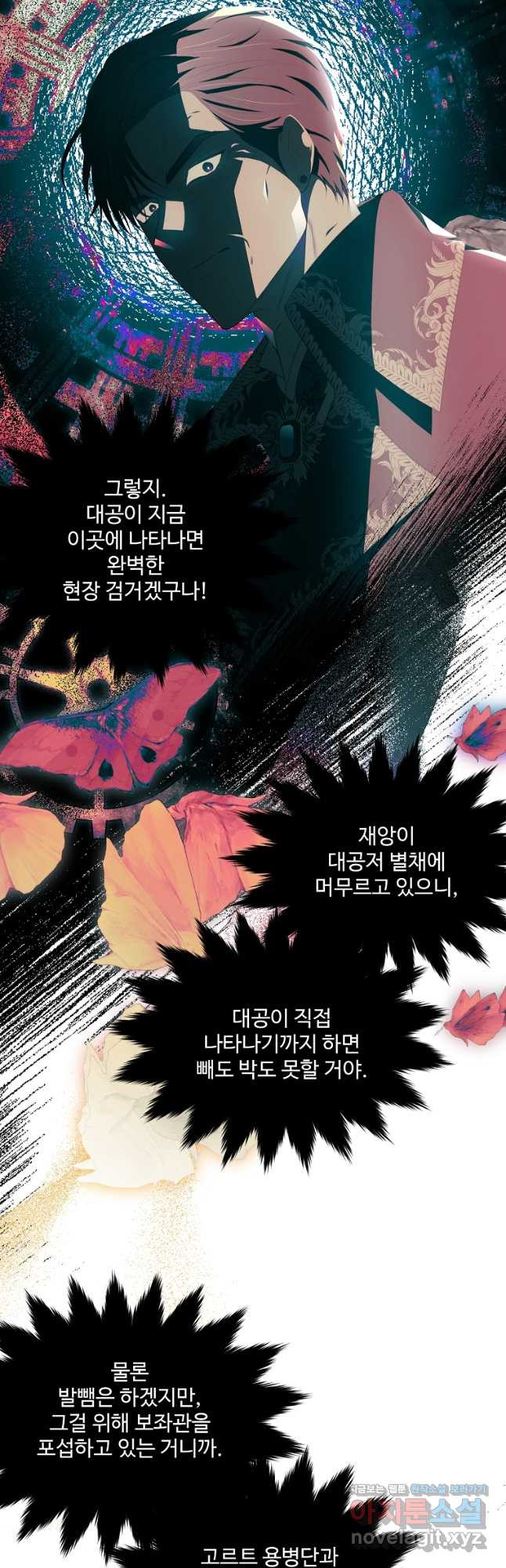 모시던 아가씨가 도련님이 되어버렸다 110화 - 웹툰 이미지 55