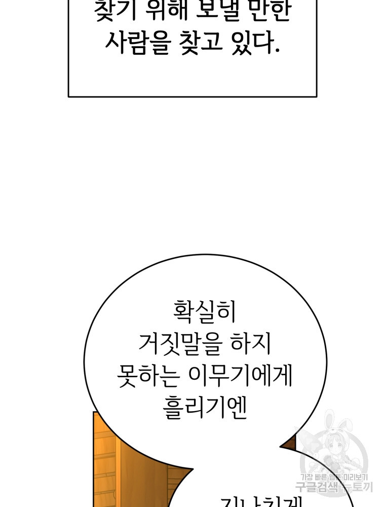 교룡의 주인 31화 - 웹툰 이미지 40