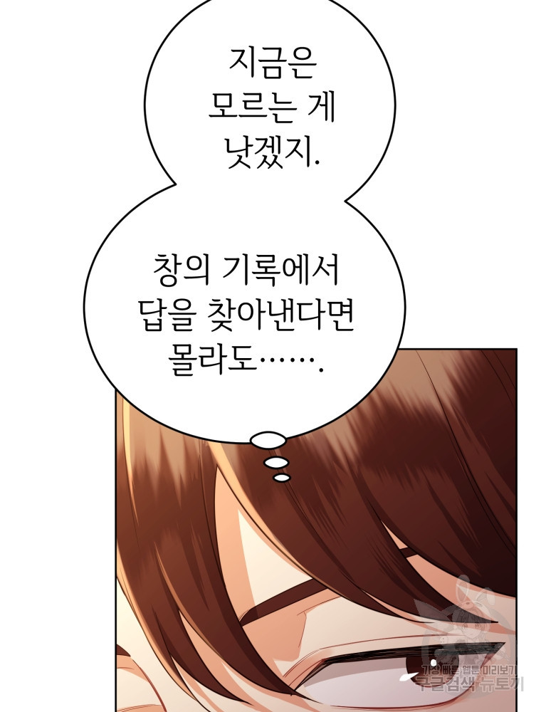 교룡의 주인 31화 - 웹툰 이미지 45