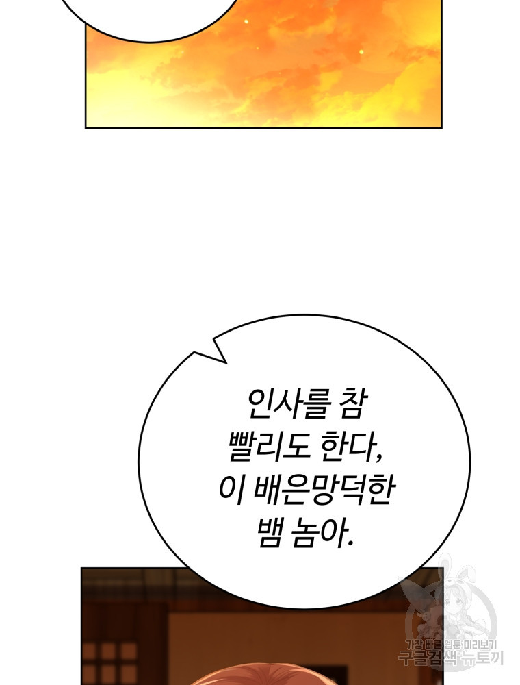 교룡의 주인 31화 - 웹툰 이미지 73