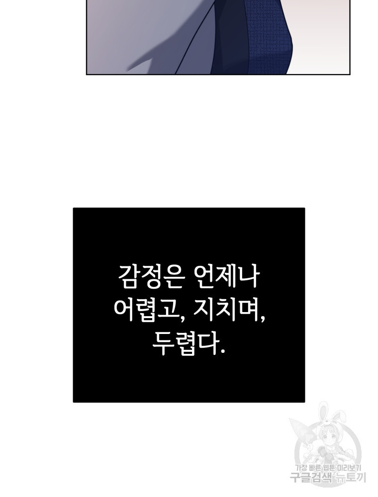 교룡의 주인 31화 - 웹툰 이미지 91