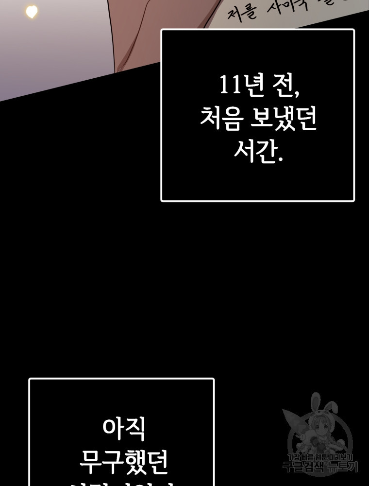 교룡의 주인 31화 - 웹툰 이미지 101