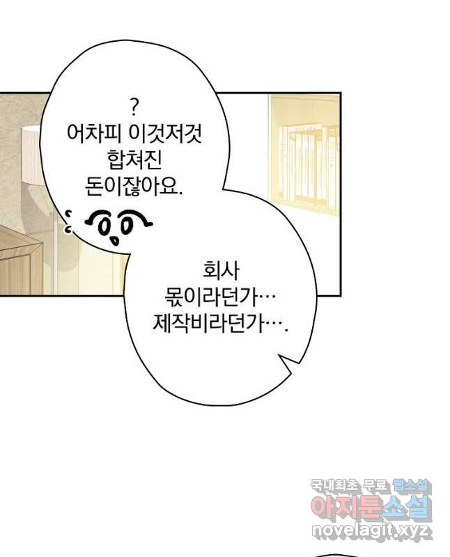 막장드라마의 제왕 79화 - 웹툰 이미지 30