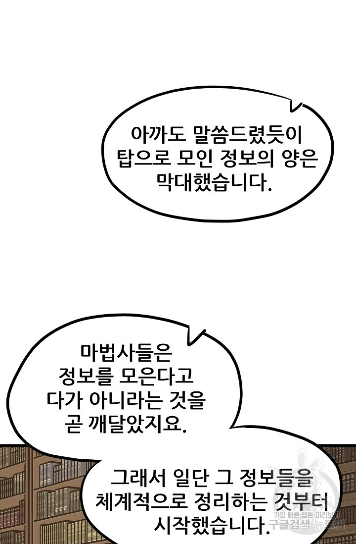 카르세아린 128화 - 웹툰 이미지 33