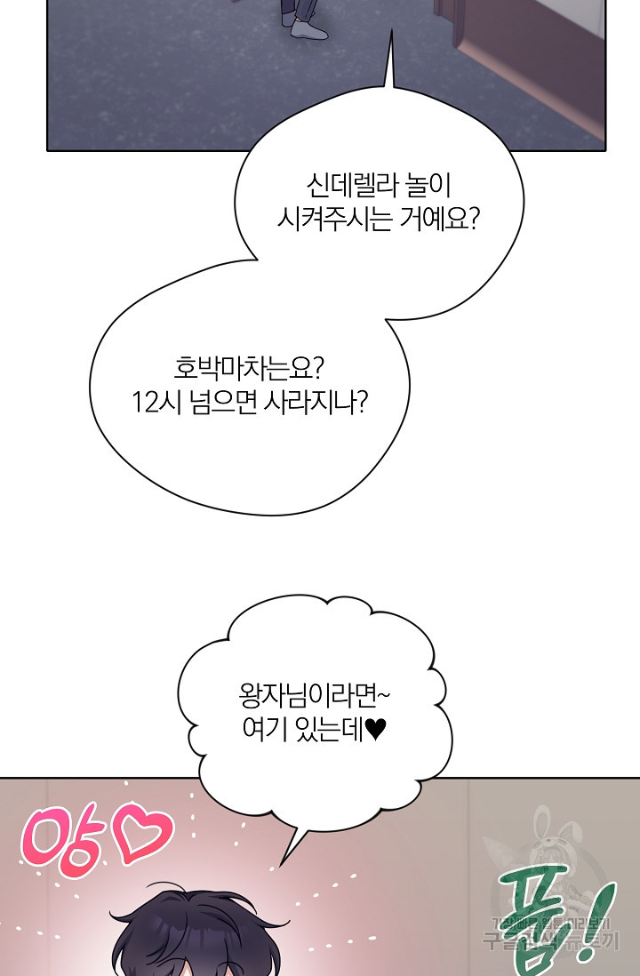 열애, 해줘요 (원제: 해줘요, 오빠) 31화 - 웹툰 이미지 43