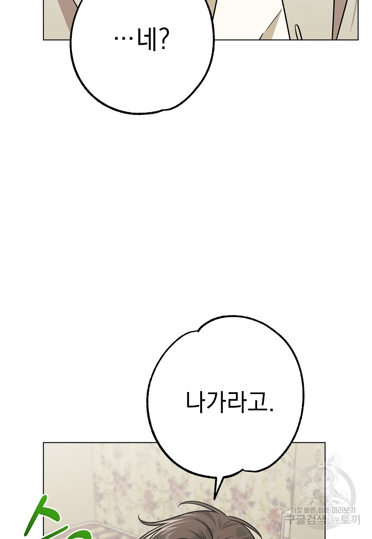 쥐구멍 볕 들 날 32화 - 웹툰 이미지 111