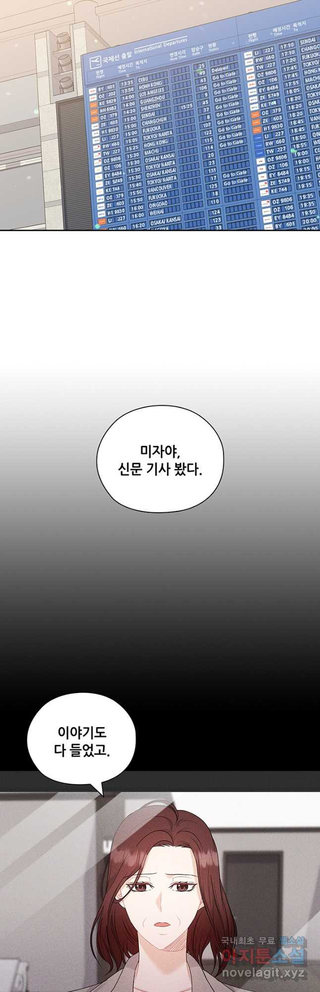 나쁜 아내 57화 - 웹툰 이미지 3