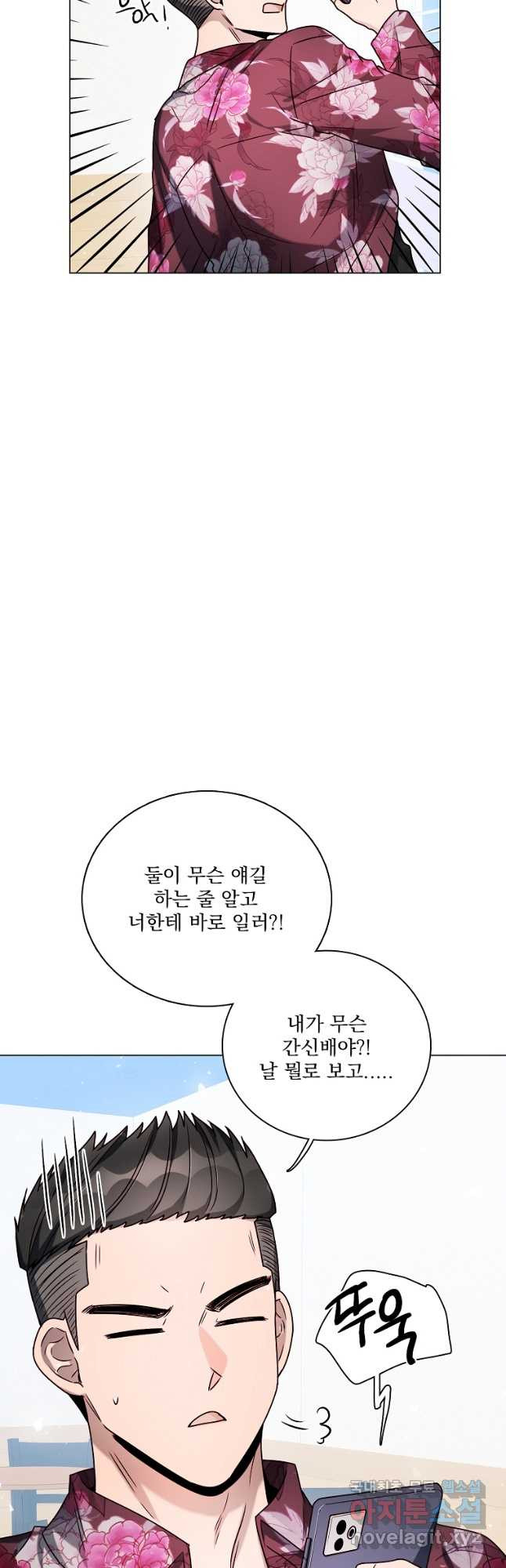 너하고만 하고 싶은 23화 - 웹툰 이미지 21