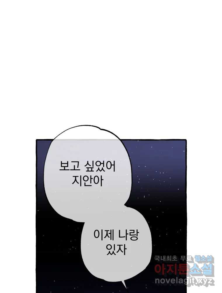 이계막차 40화 - 웹툰 이미지 38