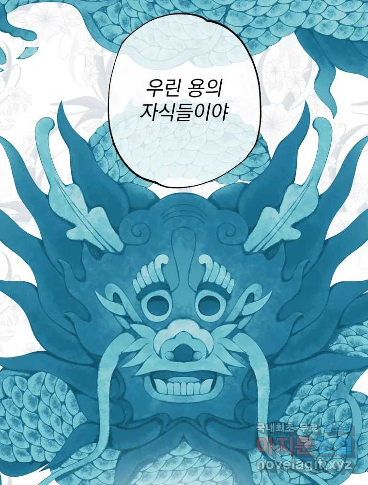 이계막차 40화 - 웹툰 이미지 89